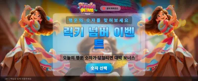 피냐타 윈즈: 대박 상금의 기회